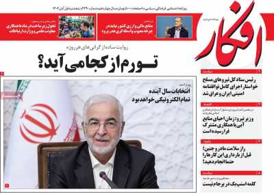 روزنامه افکار