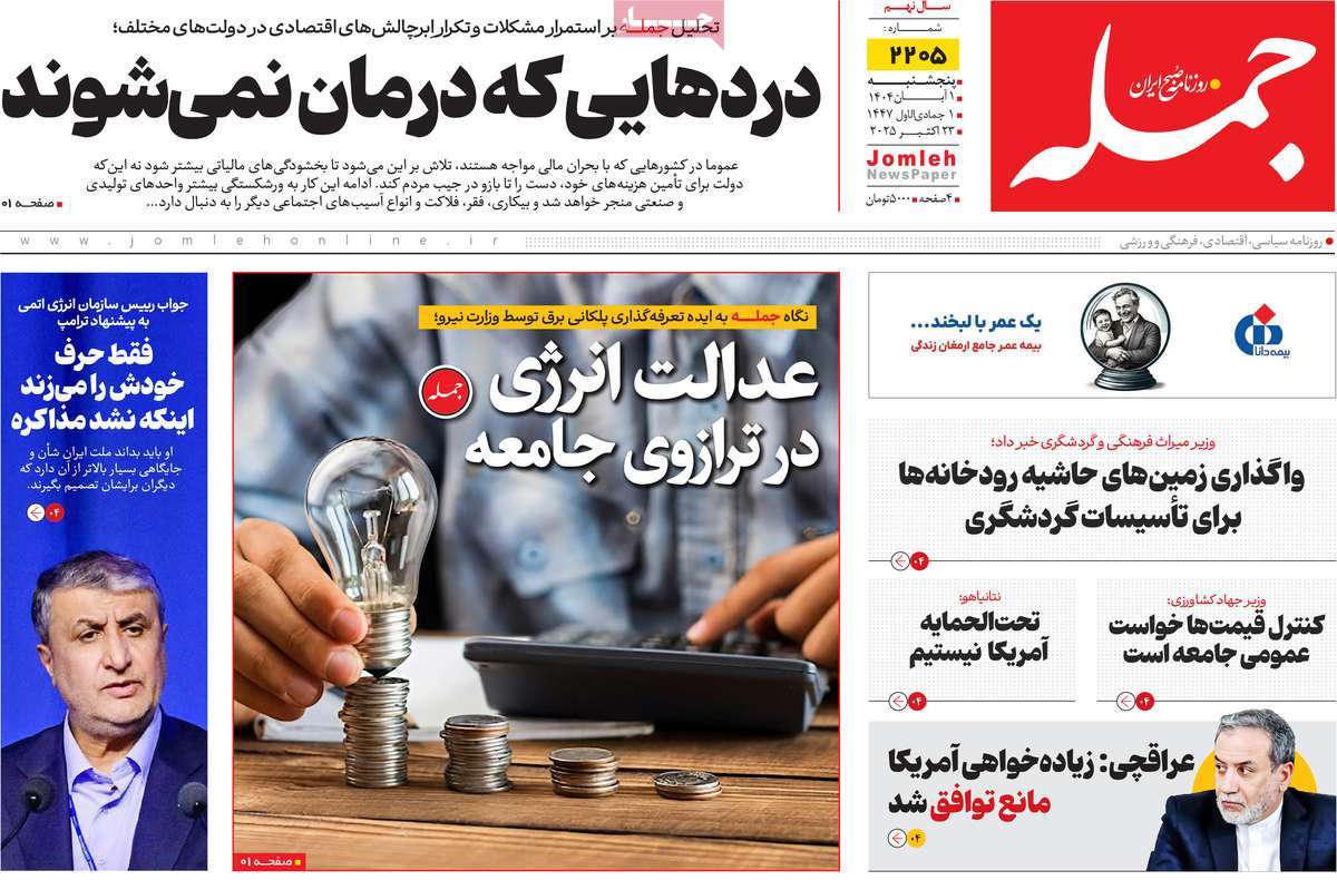 روزنامه جمله
