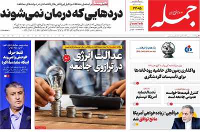 روزنامه جمله