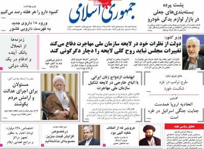 روزنامه جمهوری اسلامی