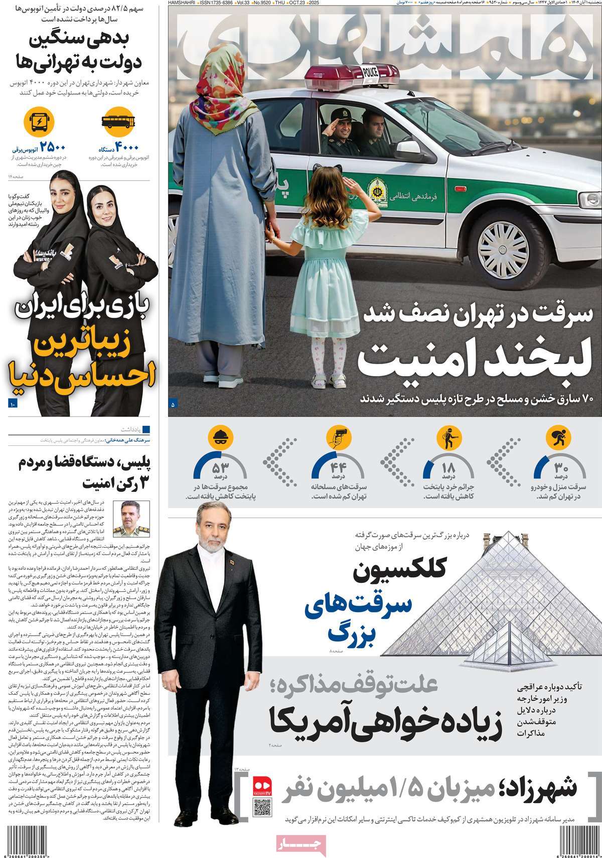 روزنامه همشهری