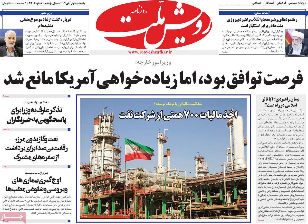 روزنامه رویش ملت