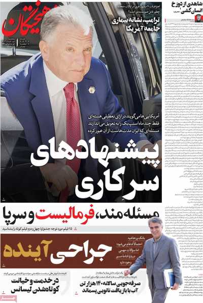 روزنامه فرهیختگان