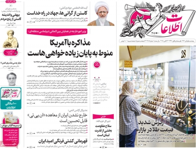 روزنامه اطلاعات