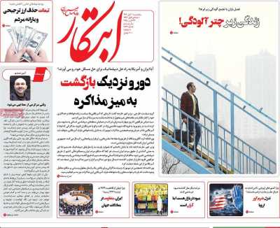 روزنامه ابتکار