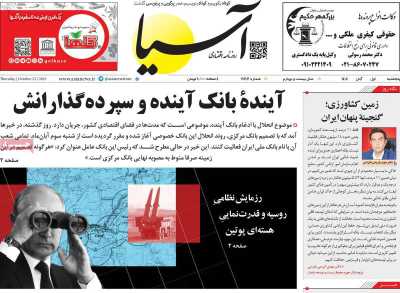 روزنامه آسیا