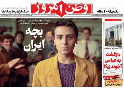 روزنامه وطن امروز