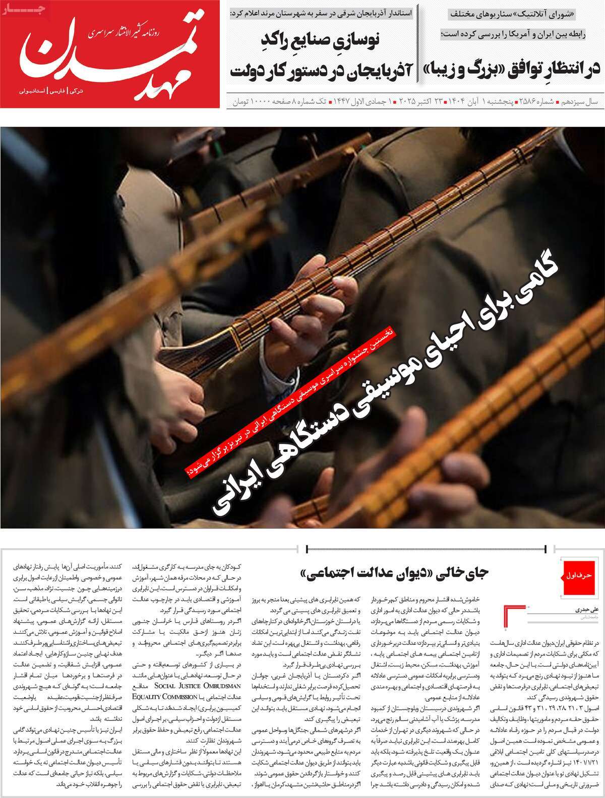 روزنامه مهد تمدن