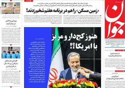 روزنامه جوان