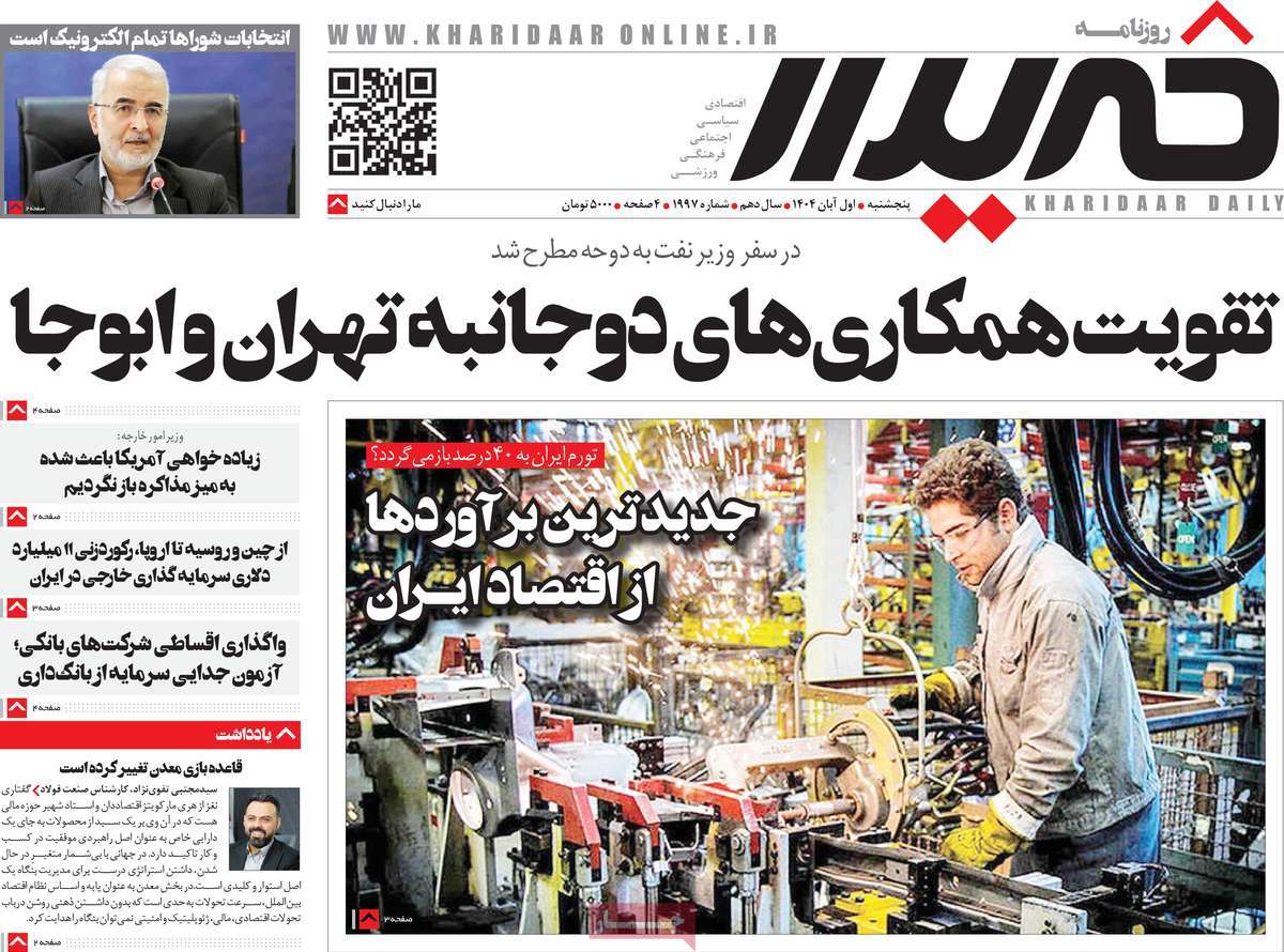 روزنامه خریدار