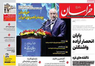 روزنامه خراسان