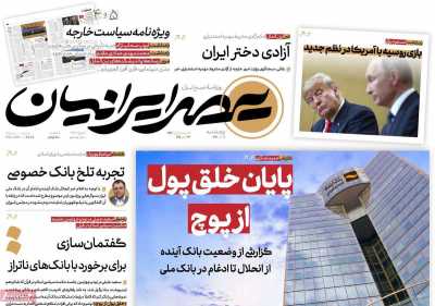 روزنامه عصر ایرانیان