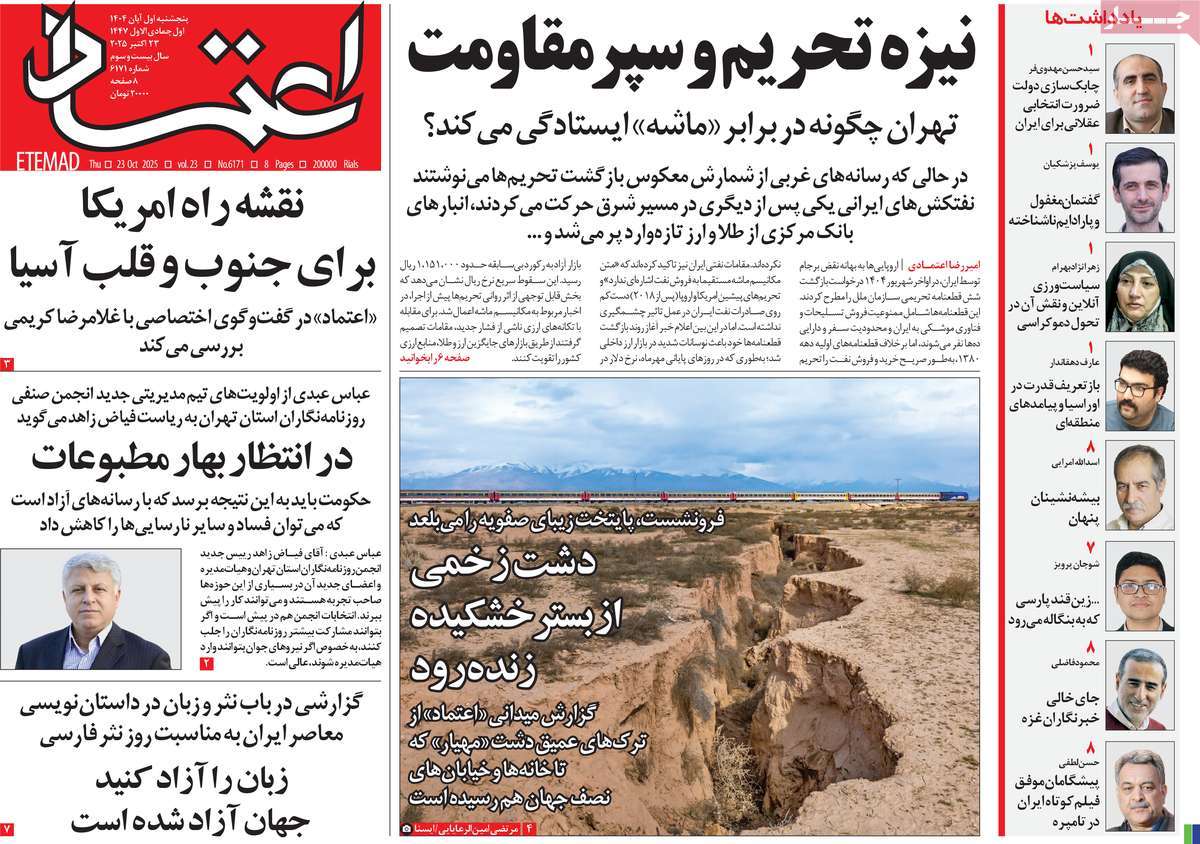 روزنامه اعتماد