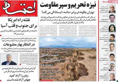 روزنامه اعتماد