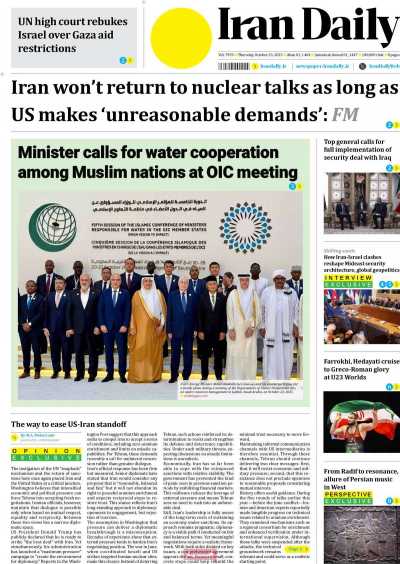 روزنامه Iran Daily