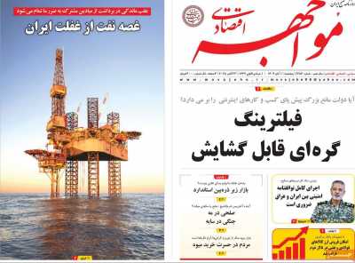 روزنامه مواجهه