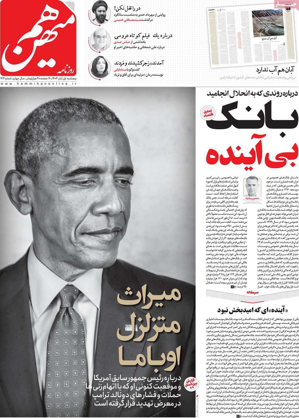 روزنامه هم میهن