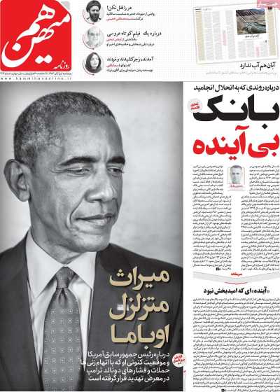 روزنامه هم میهن