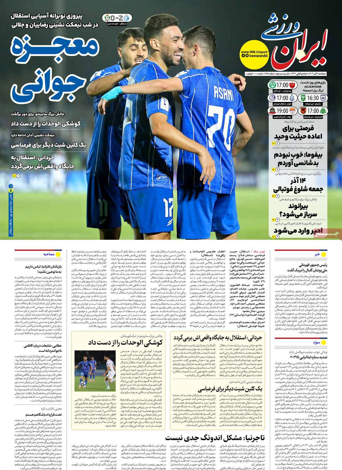 روزنامه ایران ورزشی