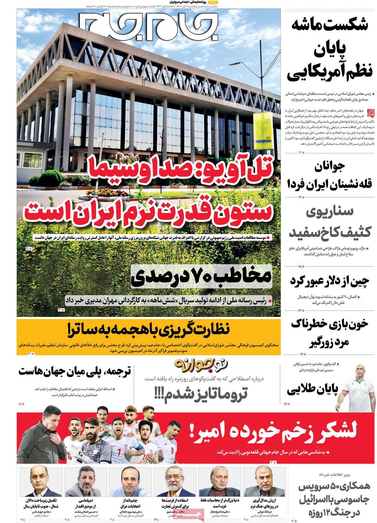 روزنامه جام جم