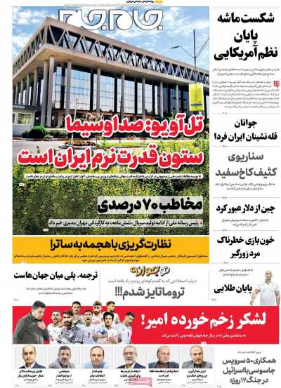 روزنامه جام جم