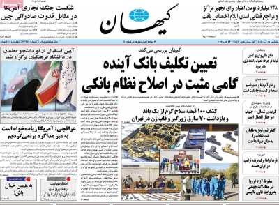 روزنامه کیهان
