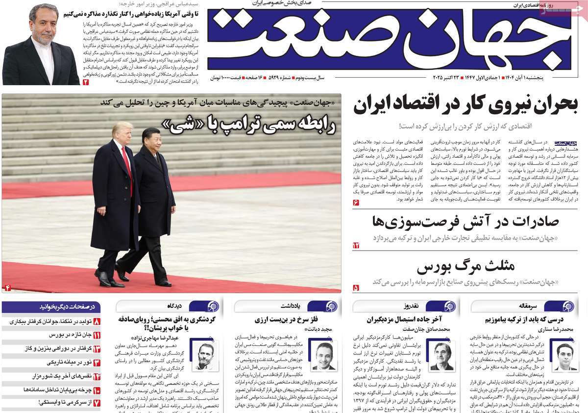 روزنامه جهان صنعت