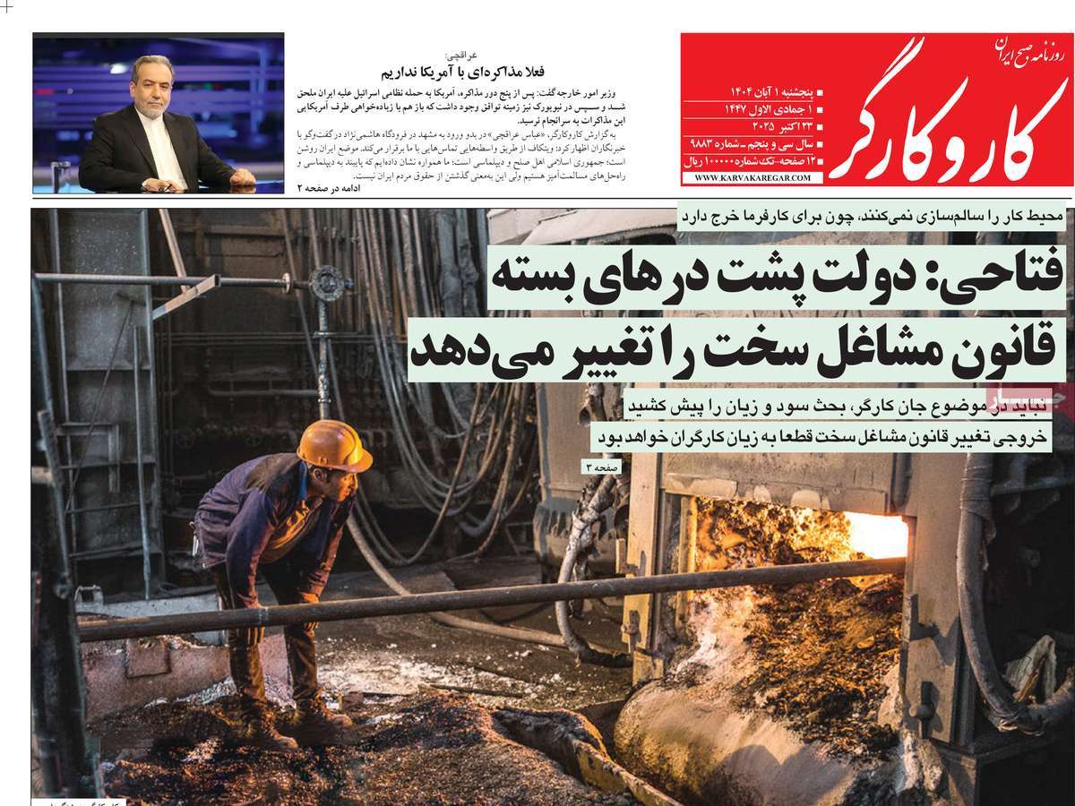روزنامه کار و کارگر