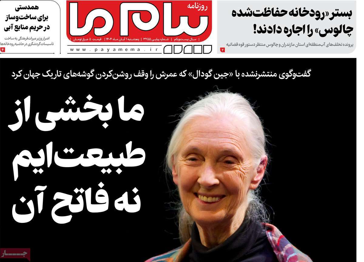 روزنامه پیام ما
