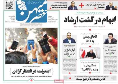 روزنامه عصرمیهن