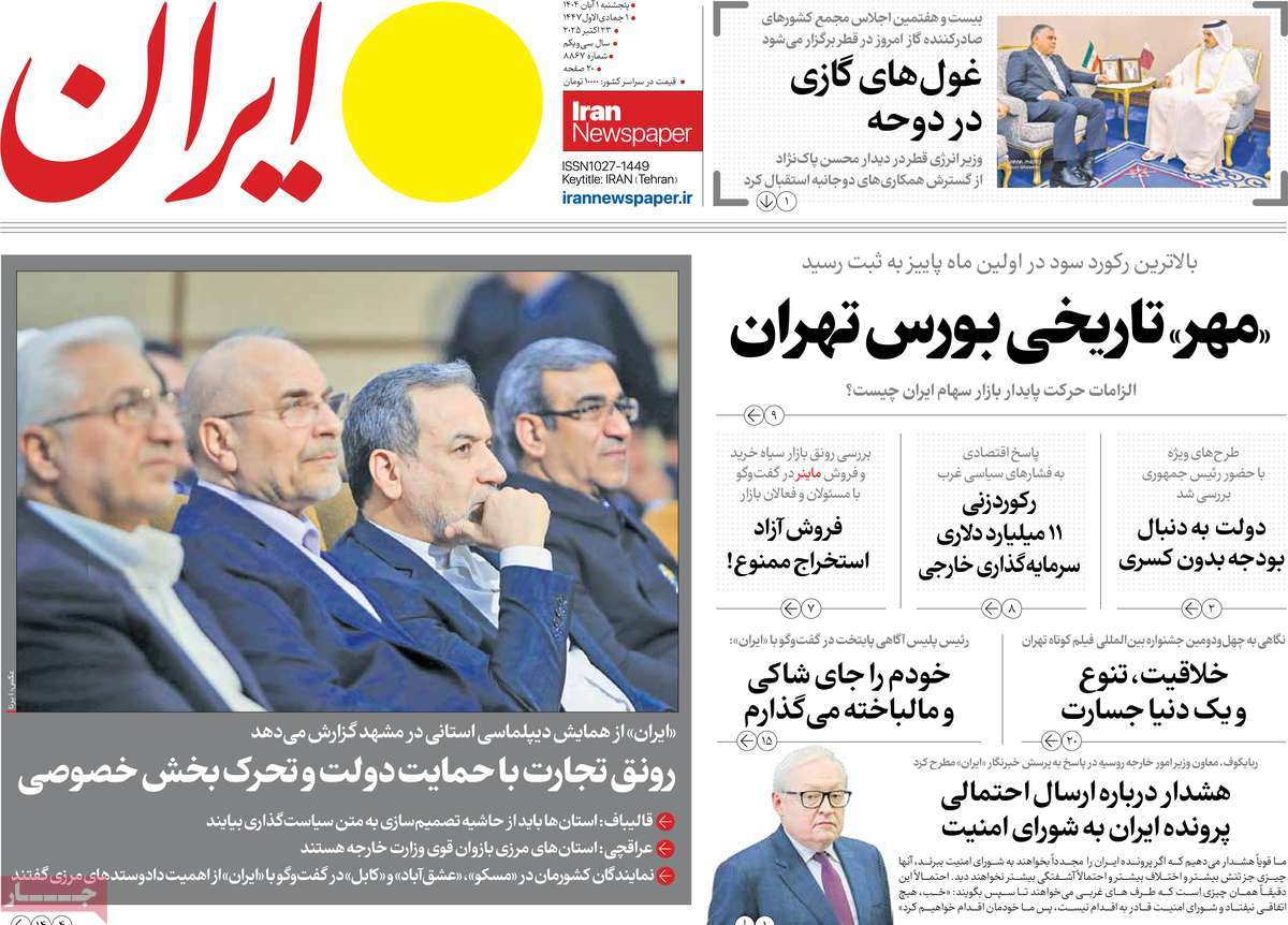 روزنامه ایران