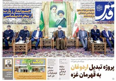 روزنامه قدس