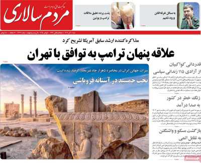 روزنامه مردم سالاری