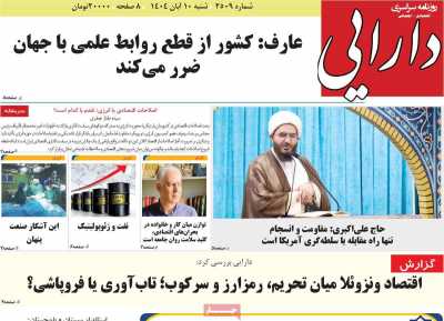 روزنامه دارایی