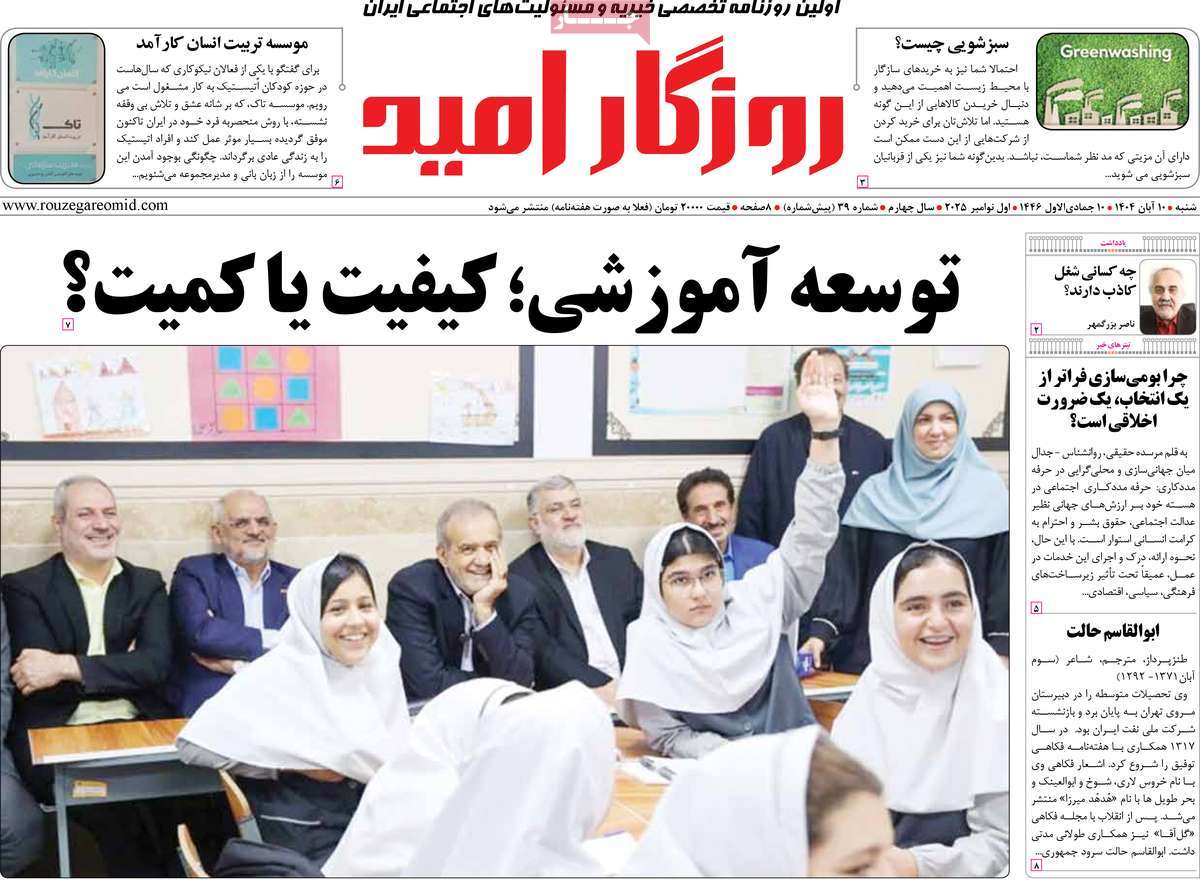 روزنامه روزگار امید