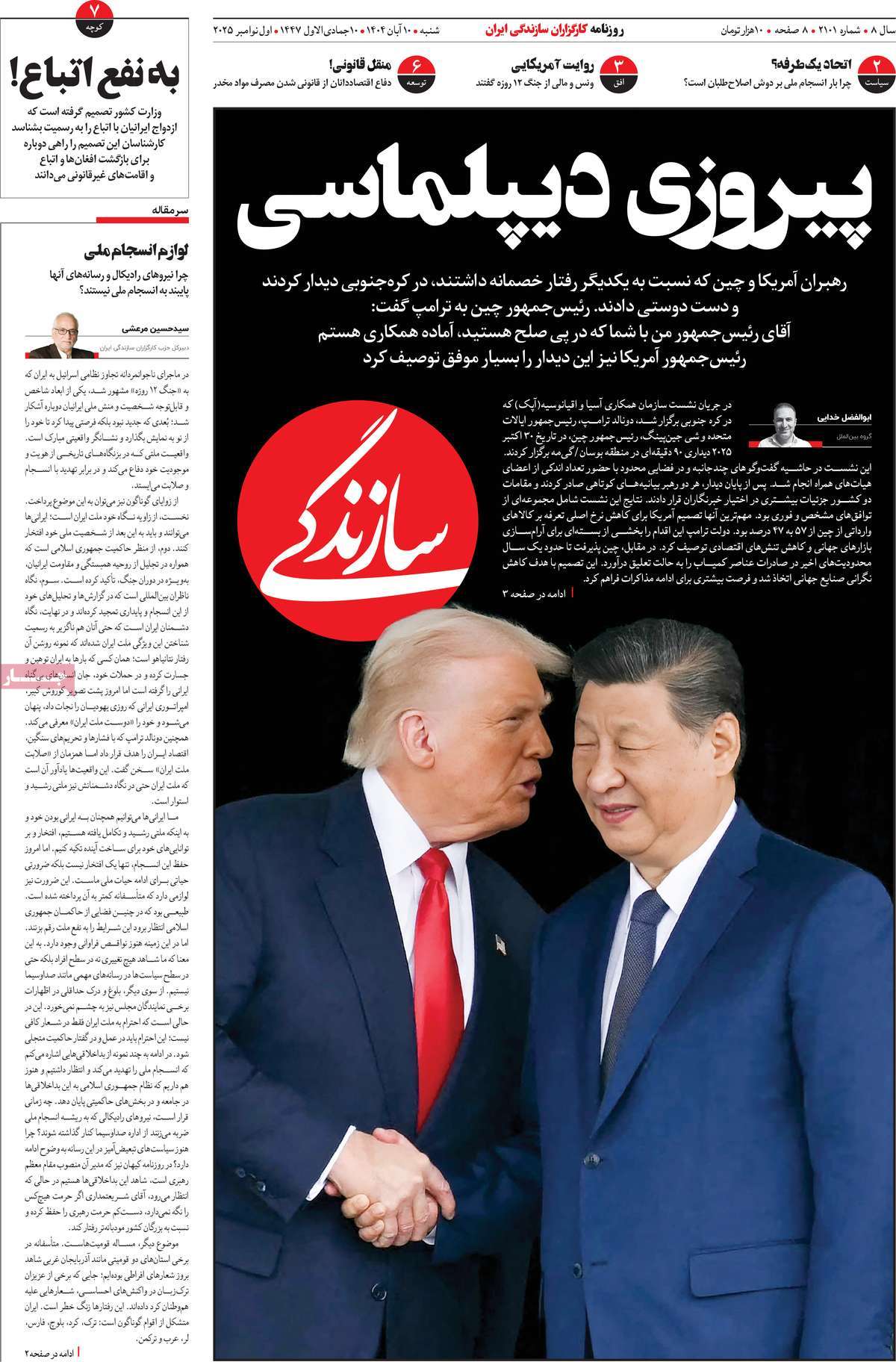 روزنامه سازندگی