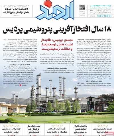 روزنامه اروند