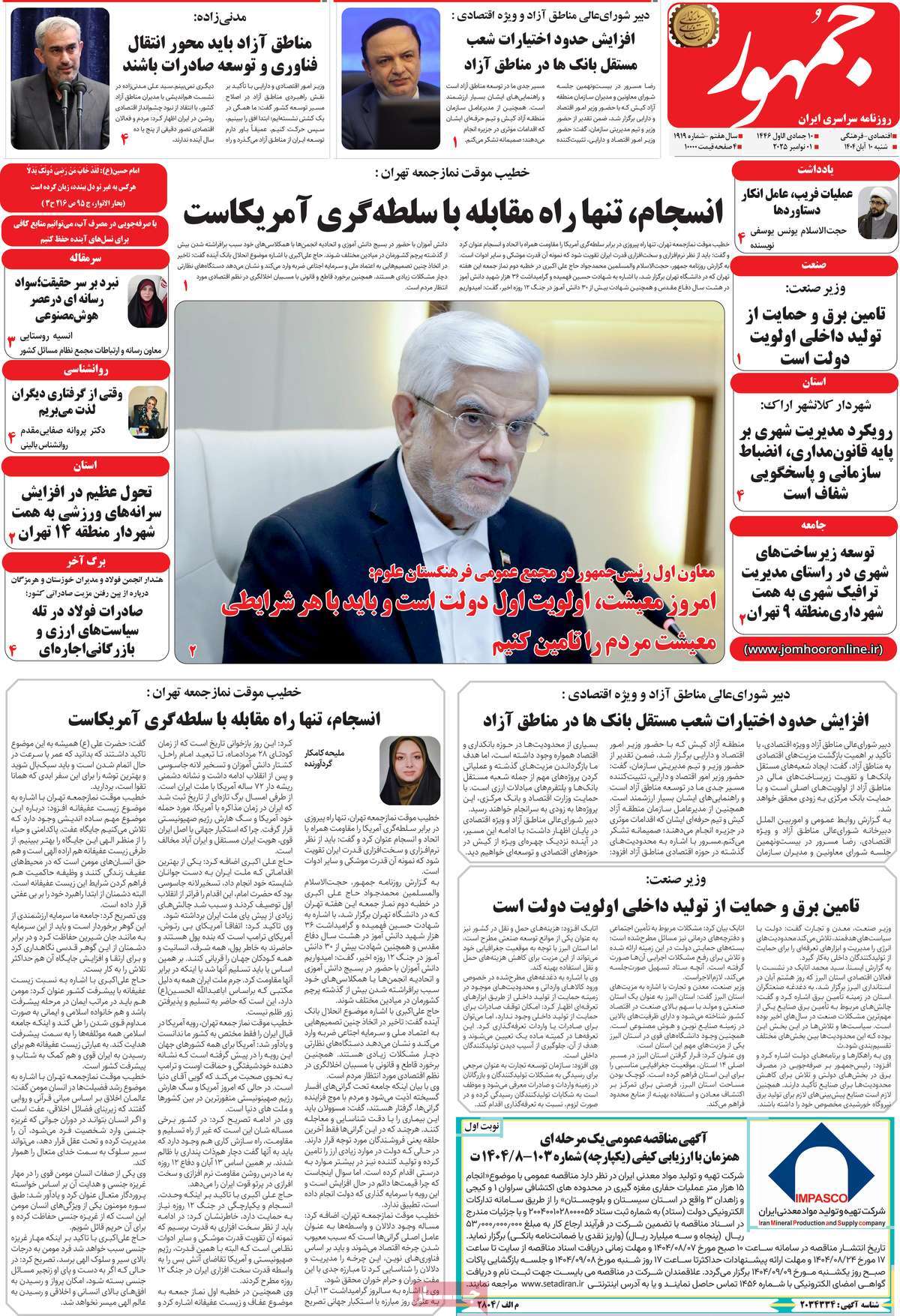 روزنامه جمهور