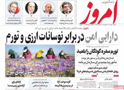 روزنامه امروز