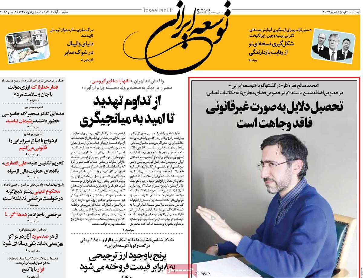 روزنامه توسعه ایرانی