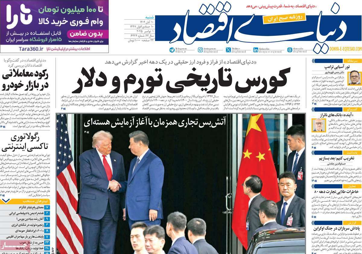 روزنامه دنیای اقتصاد