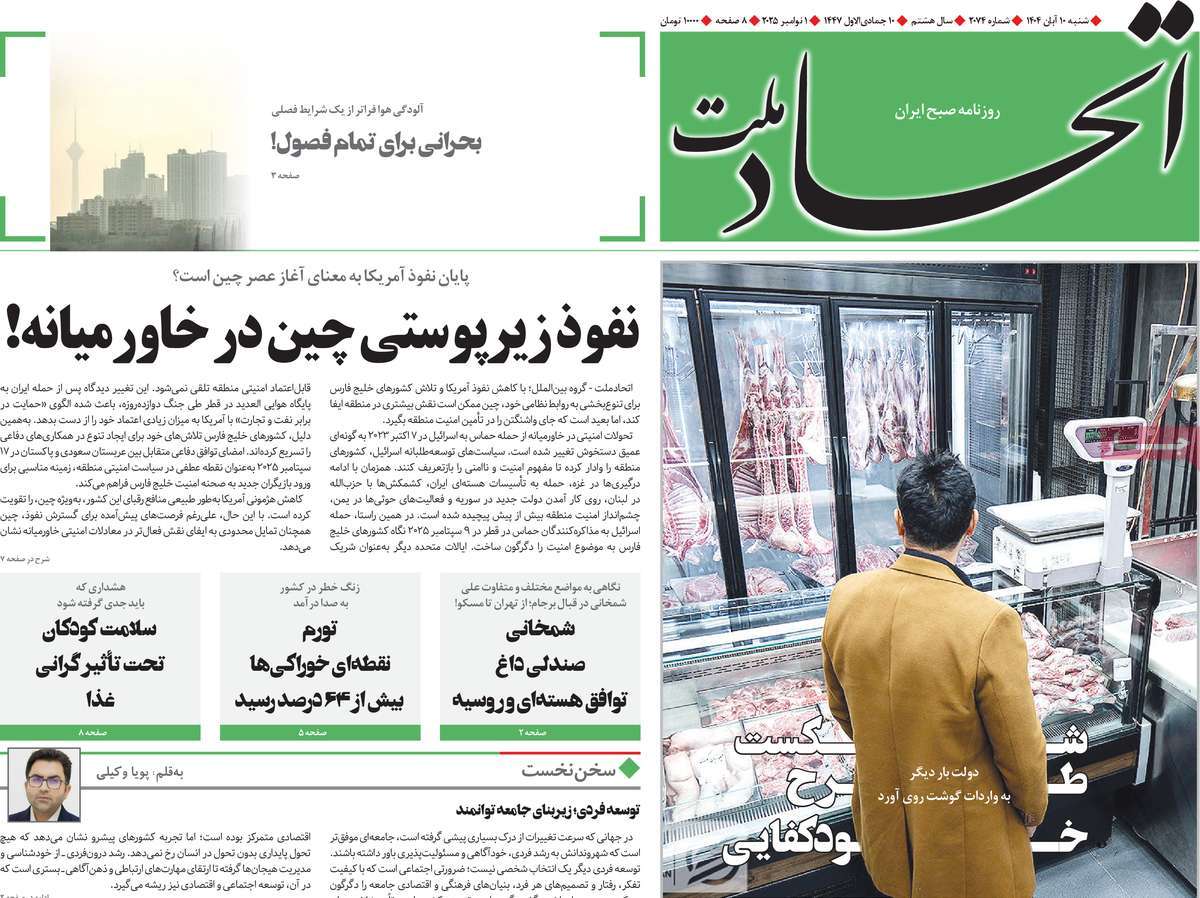 روزنامه اتحاد ملت