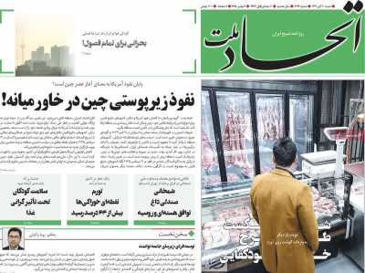 روزنامه اتحاد ملت