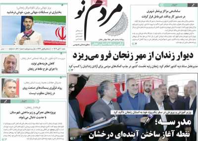 روزنامه مردم نو