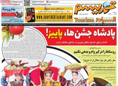روزنامه توریسم