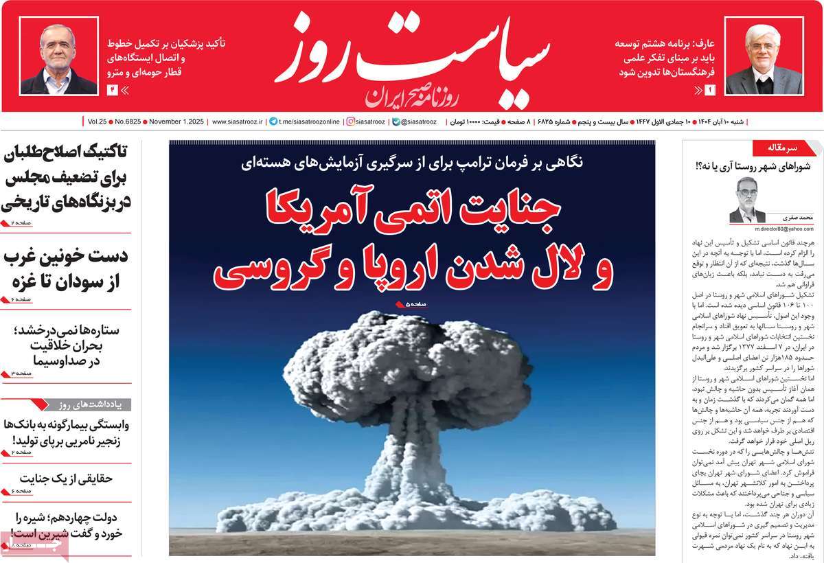 روزنامه سیاست روز