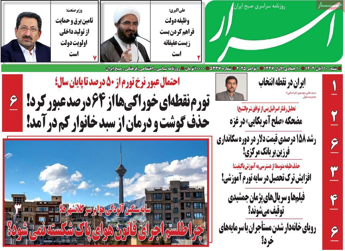 روزنامه اسرار