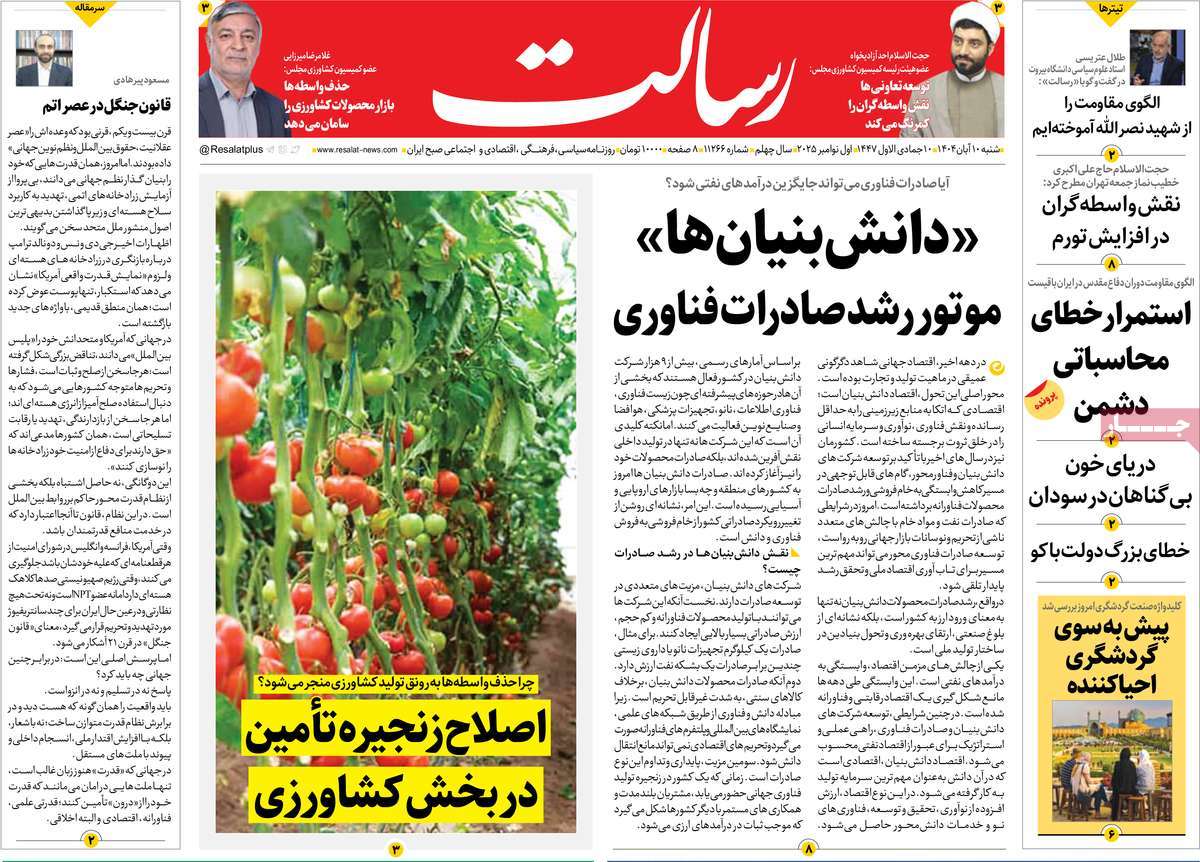 روزنامه رسالت