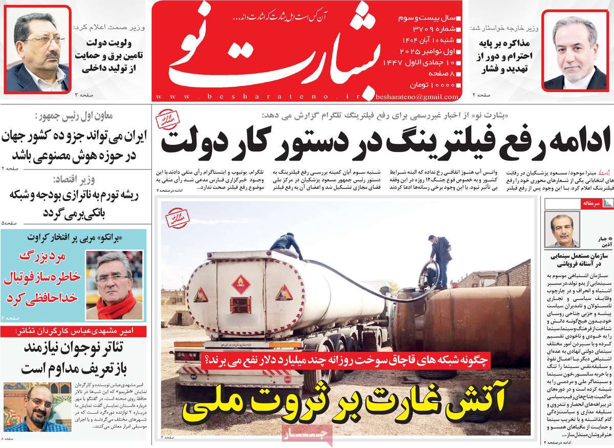 روزنامه بشارت نو