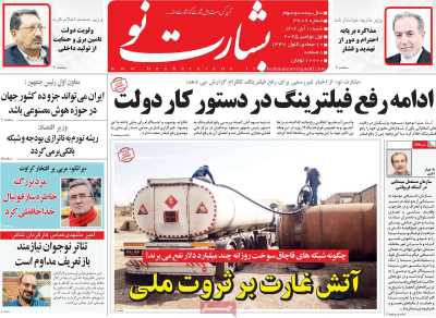 روزنامه بشارت نو